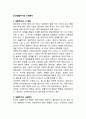 인간생활주기와 사회복지 1페이지