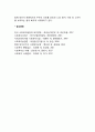 인간생활주기와 사회복지 3페이지