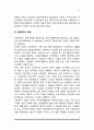 사회복지의 기능과 모형 4페이지