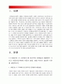 고위험모아간호학1)아동간호시 고려해야할 윤리적인문제들과 해결방안 2)환아 스트레스감소 놀이 3)아동 임종 후 간호 및 사별간호 4)아동호스피스 성인호스피스 다른점, 고위험모아간호학 4페이지