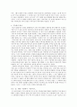[미학] 가족, 그 사랑의 완전성에 대하여 5페이지