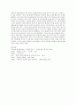 [미학] 가족, 그 사랑의 완전성에 대하여 6페이지