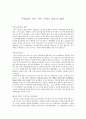 [미학] 아름다운 것은 아무 곳에도 쓸모가 없다. 1페이지