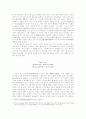 [미학] 아이다움의 예찬을 통한 아름다움의 해명 2페이지