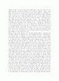 [미학] 아름다운 삶에 대한 나의 첫 번째 고찰 4페이지