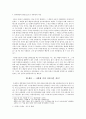 [미학] 아름다움을 찾아서 4페이지