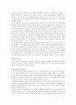 [미학] 너와 나의 일상 (일상 속 의 아름다움) 2페이지