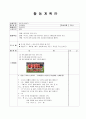 [유아 아동 활동계획안] 월드컵 이야기 1페이지