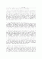 [미학] 죽음이라는 아름다움에 대하여 4페이지