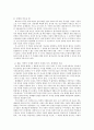 [미학] 죽음이라는 아름다움에 대하여 10페이지