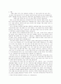 [미학] 인간 그 존재의 아름다움 2페이지