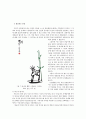 [미학] 인간 그 존재의 아름다움 7페이지