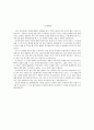 [미학] 인간 그 존재의 아름다움 9페이지