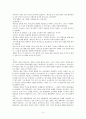 [미학] 인간은 인간이라서 아름다운가 4페이지