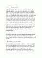 사회문제론B형-한국 사회에서 남성과 여성, 가족에 대한 고정관념이 어떤 사회문제를 만들어내고 있으며,어른과 아이, 남성과 여성이 모두 더 자유롭고 평등한 관계-사회문제론B형 방통대 3페이지