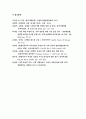 사회문제론B형-한국 사회에서 남성과 여성, 가족에 대한 고정관념이 어떤 사회문제를 만들어내고 있으며,어른과 아이, 남성과 여성이 모두 더 자유롭고 평등한 관계-사회문제론B형 방통대 11페이지