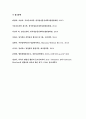기초간호과학 2018-종양이 인체에 미치는 국소 영향과 전신 영향 종양의 병기 TNM분류방법 외, 혈액응고과정의 3단계,범발성 혈관내 응고증후군(DIC)의 발생기전,DIC 관련 혈액검사-기초간호과학 12페이지