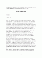 (레포트) 오곡을 활용하는 샐러드의 효능과 조리법에 관한 연구 4페이지