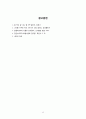 (레포트) 오곡을 활용하는 샐러드의 효능과 조리법에 관한 연구 12페이지