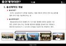 화물운송론  - 용선계약 3페이지