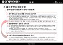 화물운송론  - 용선계약 7페이지