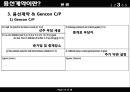 화물운송론  - 용선계약 16페이지