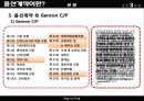 화물운송론  - 용선계약 17페이지