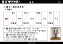화물운송론  - 용선계약 29페이지