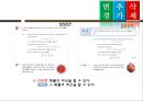 확률과 통계(중학교 1,2,3 학년) - 학습안 8페이지