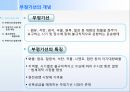 화물 운송론 - 부정기선 3페이지