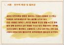 휘센 마케팅 전략 (아트 마케팅) 3페이지