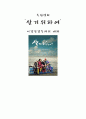 탐방과제 독립영화  - 살기위하여 이강길감독과의 대화 1페이지