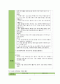 모성간호A+ [자궁근종(myoma of uterus)-간호과정(case study)] 32페이지