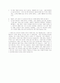 나와 다른 문화에 살고 있는 사람에 대한 인터뷰 (평소에 친분이 있던 어머니 친구분 - 사주와 관상을 봄) 3페이지