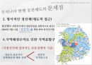 현대사회 부패문제의 분석 - 정치분야 부패(공천 제도를  중심으로) 14페이지