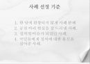현대사회 부패문제의 분석 - 정치분야 부패(공천 제도를  중심으로) 15페이지