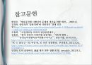 현대사회 부패문제의 분석 - 정치분야 부패(공천 제도를  중심으로) 22페이지