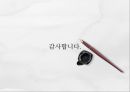 현대사회 부패문제의 분석 - 정치분야 부패(공천 제도를  중심으로) 24페이지
