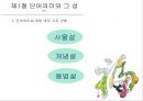 현대 중국어 단어의미 3페이지
