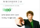 현대 중국어 단어의미 4페이지