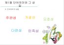 현대 중국어 단어의미 10페이지
