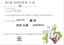 현대 중국어 단어의미 11페이지