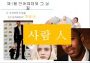 현대 중국어 단어의미 12페이지