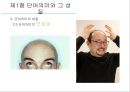 현대 중국어 단어의미 13페이지