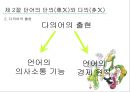 현대 중국어 단어의미 23페이지