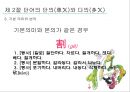 현대 중국어 단어의미 28페이지