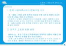 행정사례연구- 초·중등 다문화교육 정책의 개선방안 17페이지