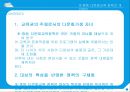 행정사례연구- 초·중등 다문화교육 정책의 개선방안 20페이지