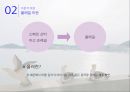 행정사례분석 - 제주 올레길을 통해 본 부산 갈맷길의 활성화 방안 9페이지