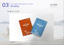 행정사례분석 - 제주 올레길을 통해 본 부산 갈맷길의 활성화 방안 29페이지